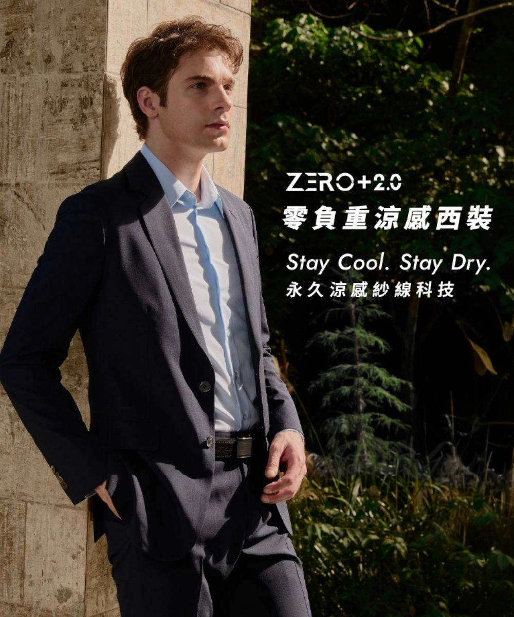 ZERO+零負重 涼感西裝2.0 